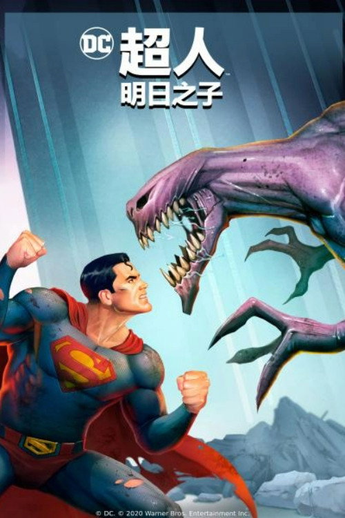 超人：明日之子 海报