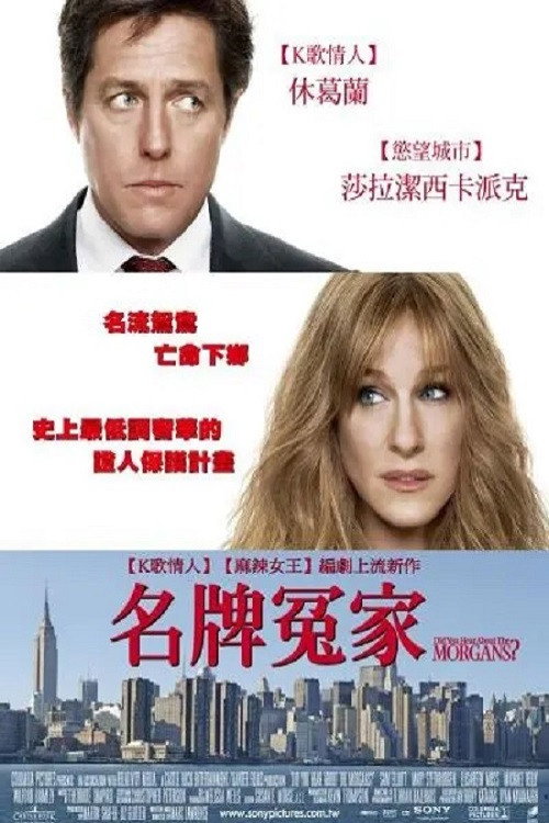 蒸发的摩根夫妇 海报