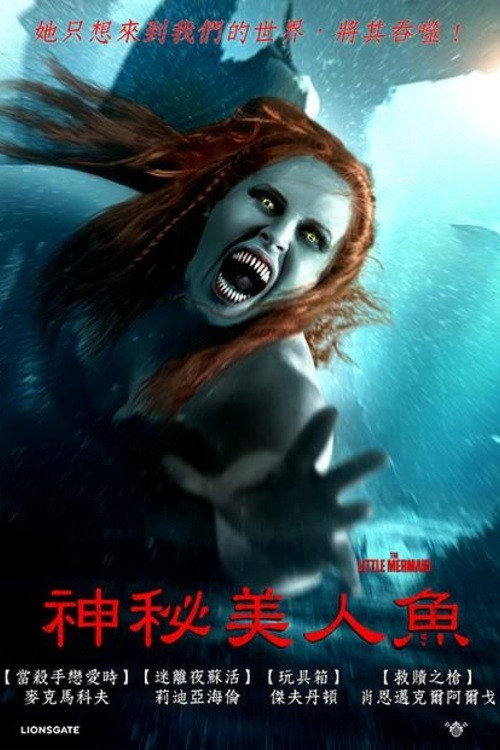 The Little Mermaid 海报