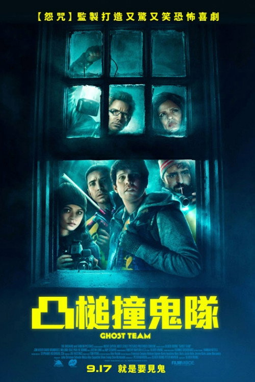 Ghost Team 海报