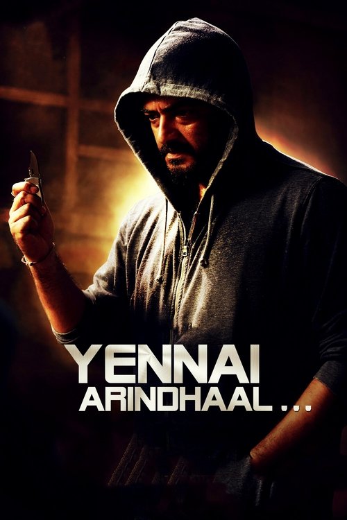 என்னை அறிந்தால் 海报