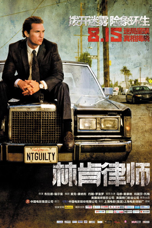 林肯律师 海报