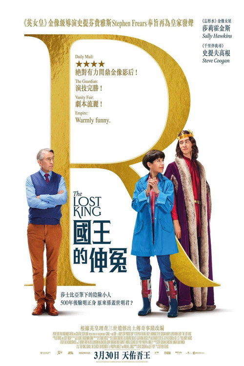 失踪的国王 海报