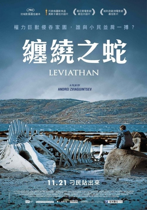 利维坦 海报