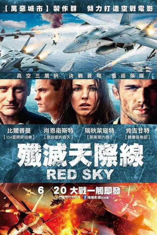 红色天空 海报
