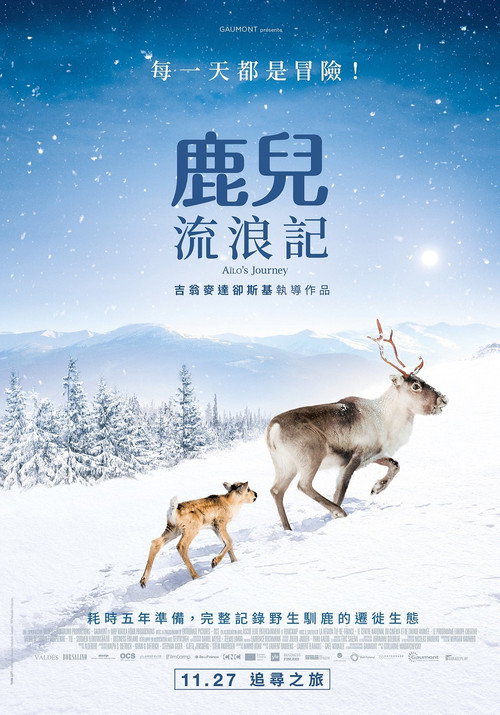 小鹿艾洛：极地的冒险史诗 海报