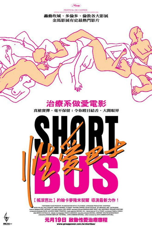 性爱巴士 海报