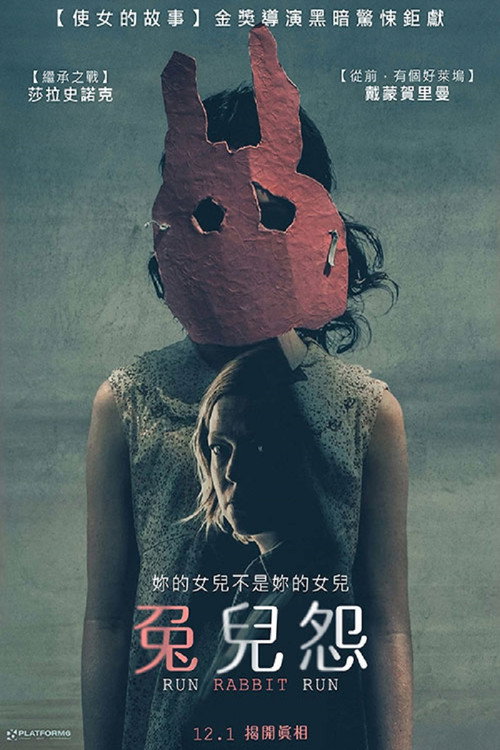 不速之兔 海报