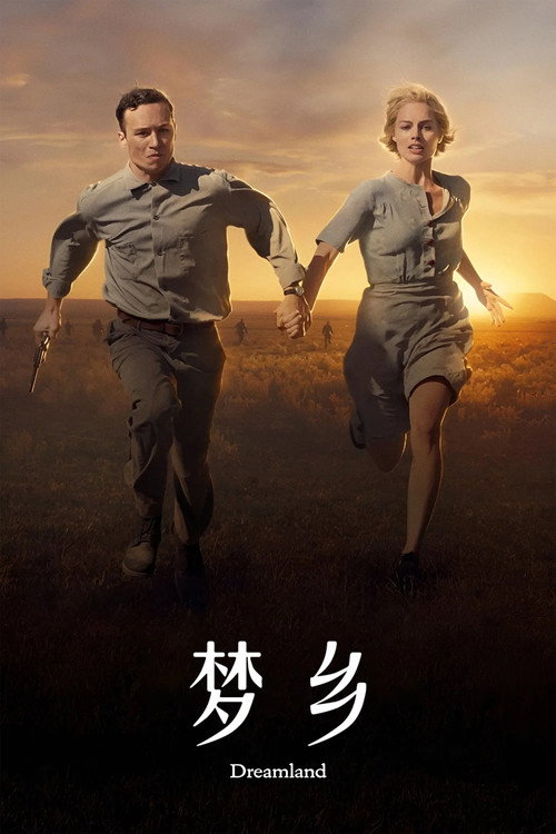 梦乡 海报