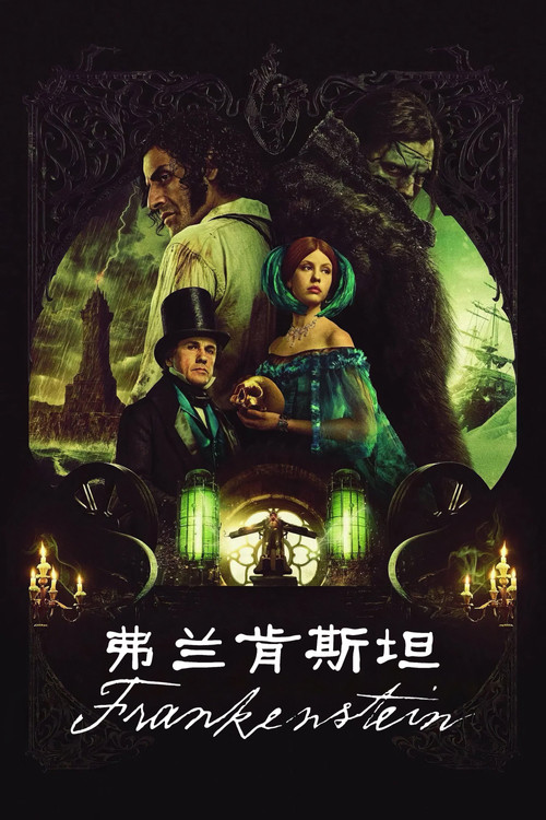 Frankenstein 海报