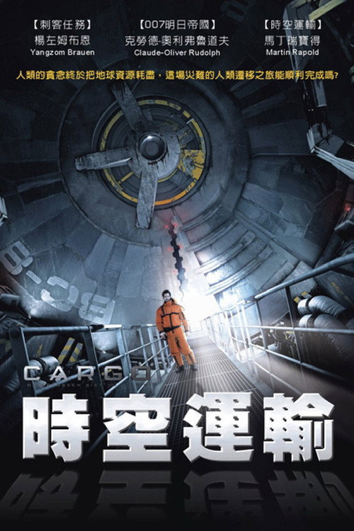 太空运输 海报
