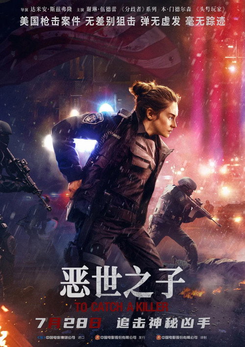 恶世之子 海报
