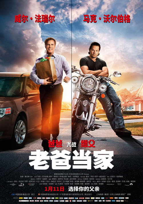 老爸当家 海报