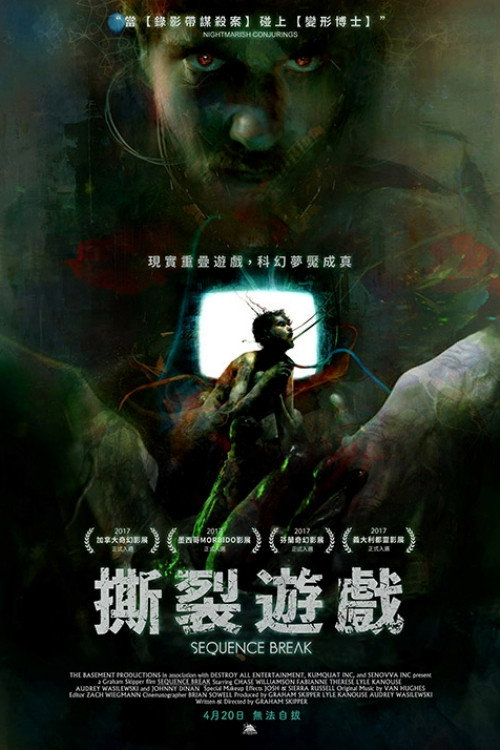 序列断点 海报