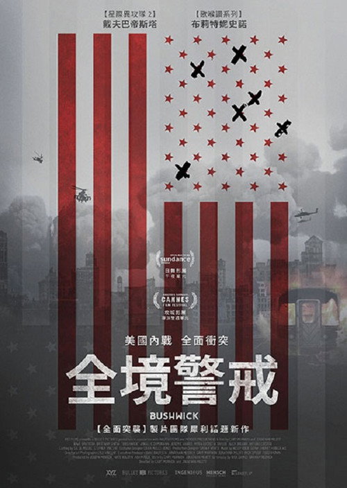 全境警戒 海报