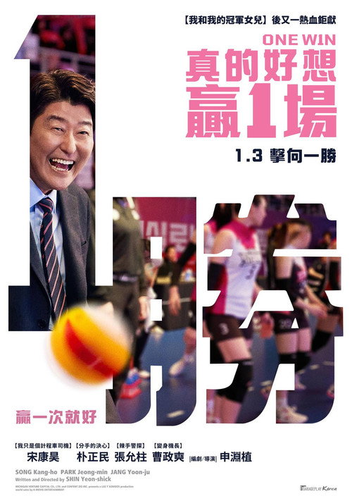 一胜 海报