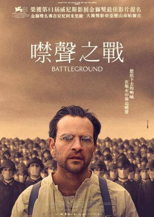 战场 海报