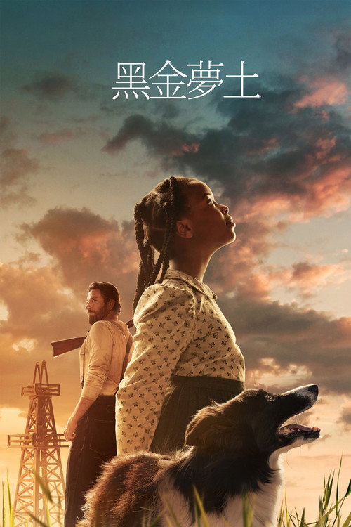 莎拉的石油 海报