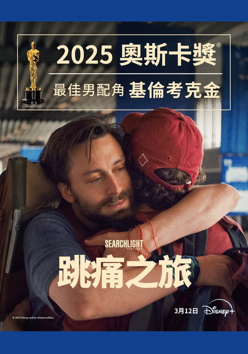真正的痛苦 海报