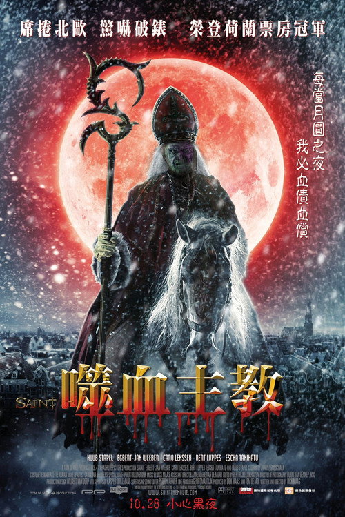 圣人 海报