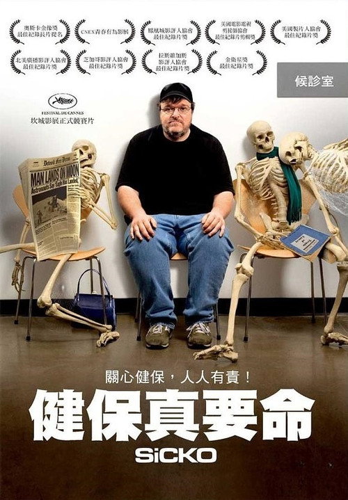 医疗内幕 海报