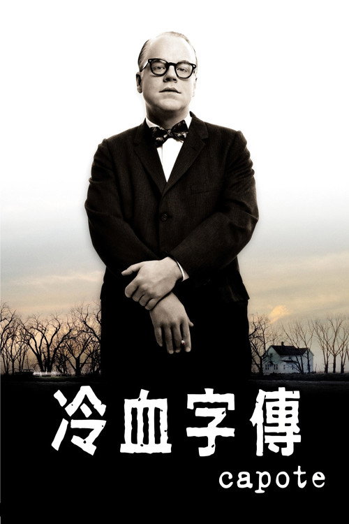 卡波特 海报