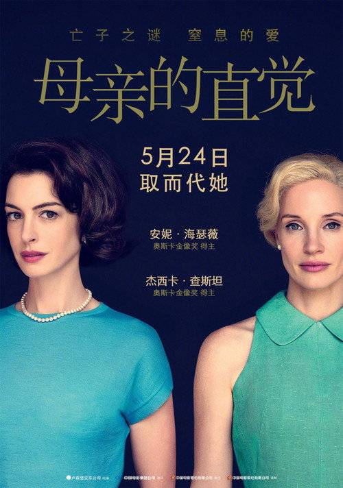 母亲的直觉 海报