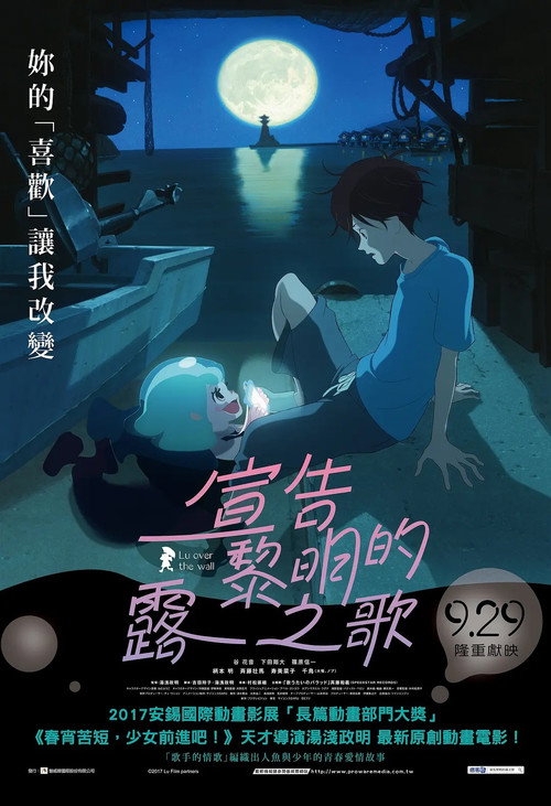 宣告黎明的露之歌 海报