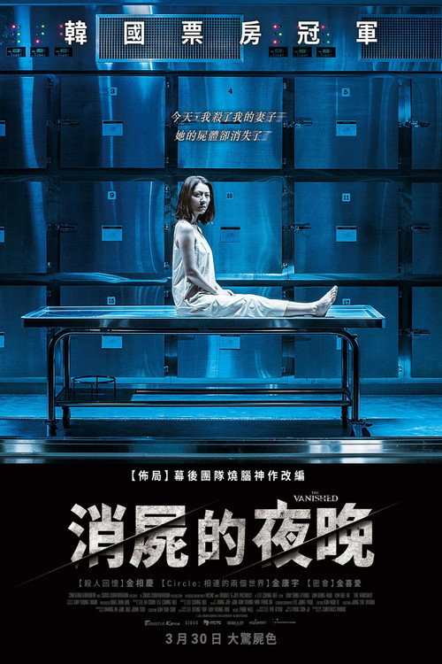 消失的夜晚 海报