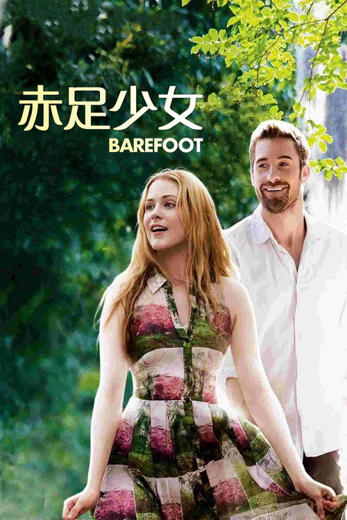 赤足少女 海报
