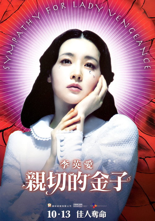 亲切的金子 海报