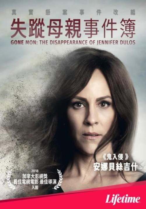 消失的妈妈:詹妮弗·杜洛斯的失踪 海报