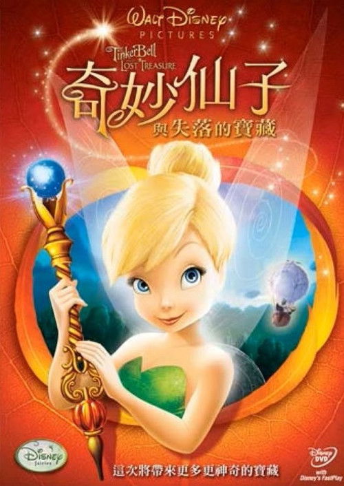 小叮当与失去的宝藏 海报