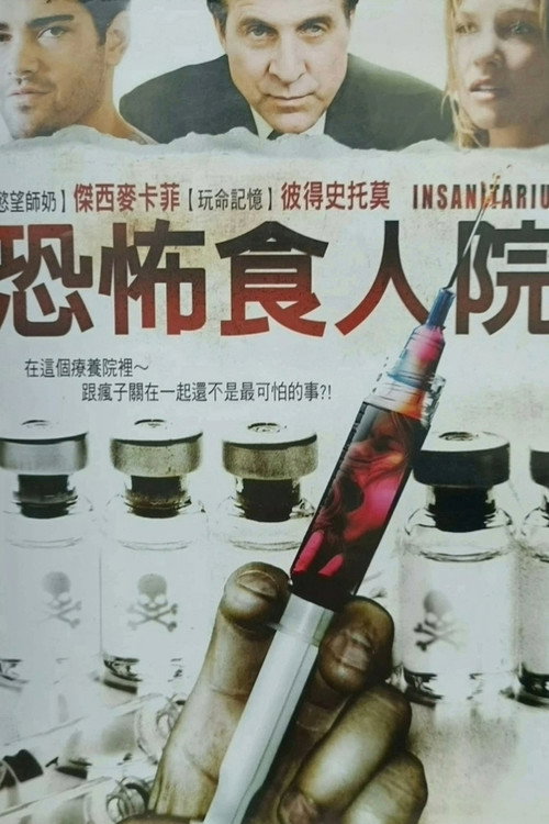 疗养院 海报