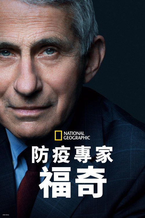 福奇 海报