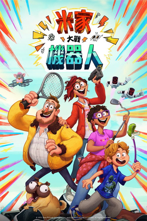 智能大反攻 海报
