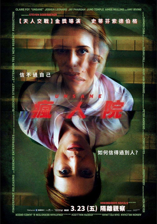 失心病狂 海报