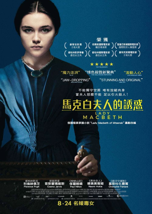麦克白夫人 海报