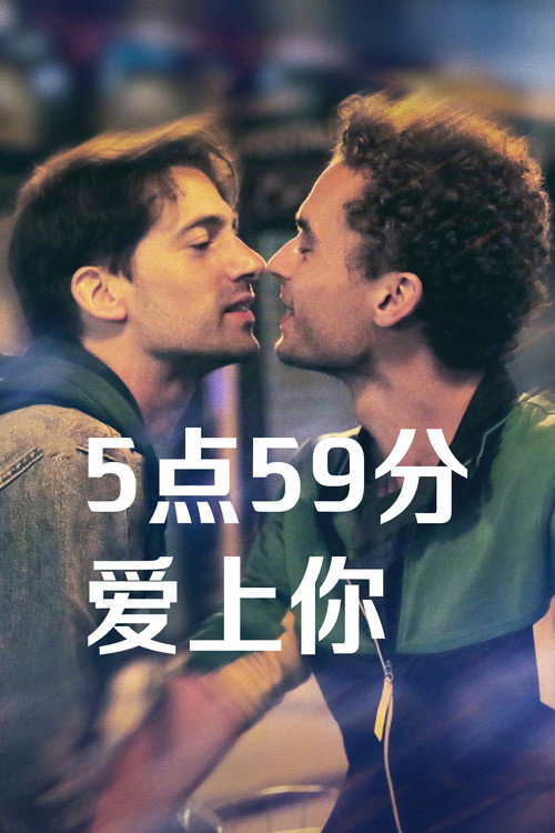 同船爱歌 海报