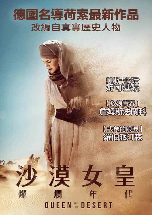 沙漠女王 海报