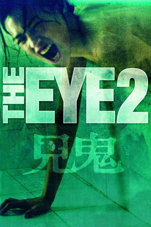 见鬼2 海报