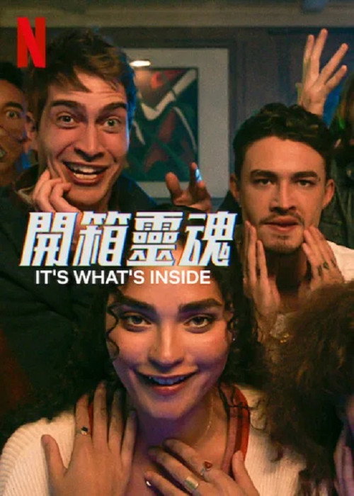开箱灵魂 海报