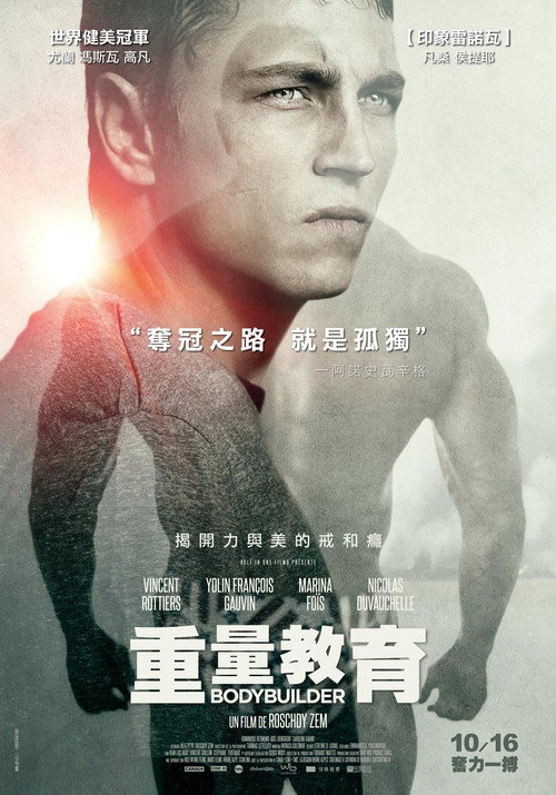 健美先生 海报
