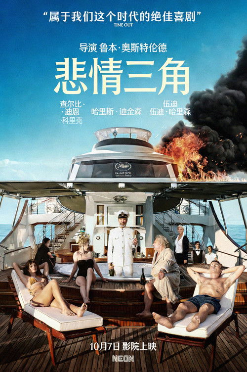 悲情三角 海报