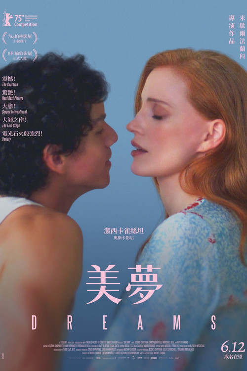 梦想 海报