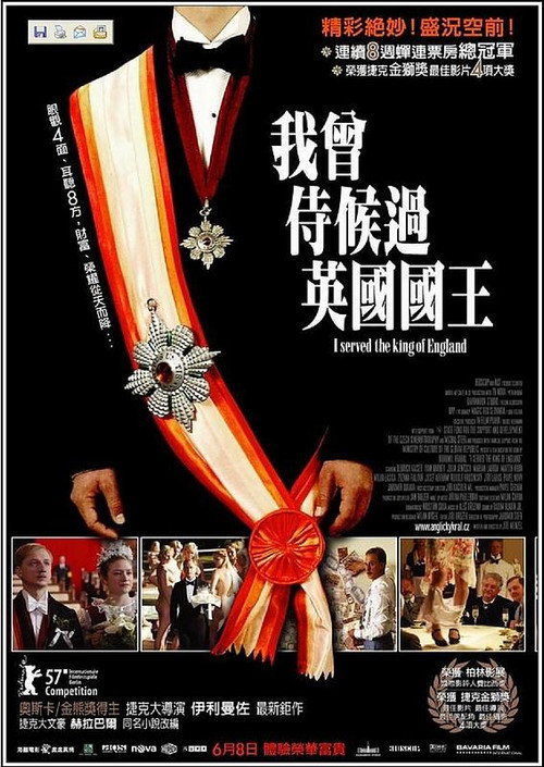 我曾侍候过英国国王 海报