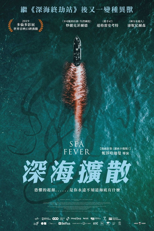 海热症 海报