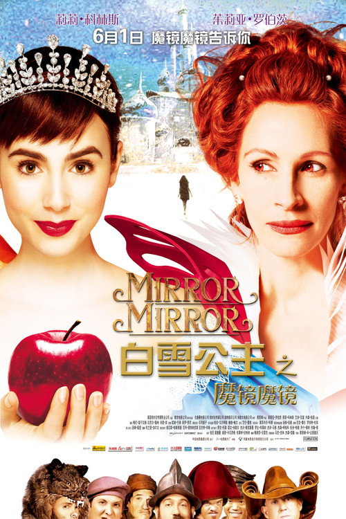 白雪公主之魔镜魔镜 海报