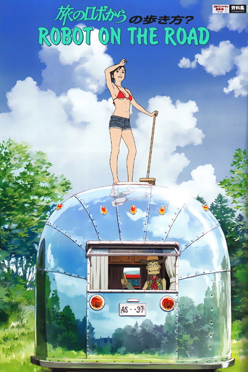 旅行的机器人 海报