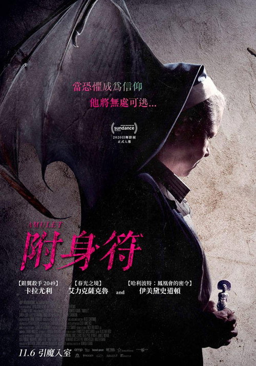 护身符 海报